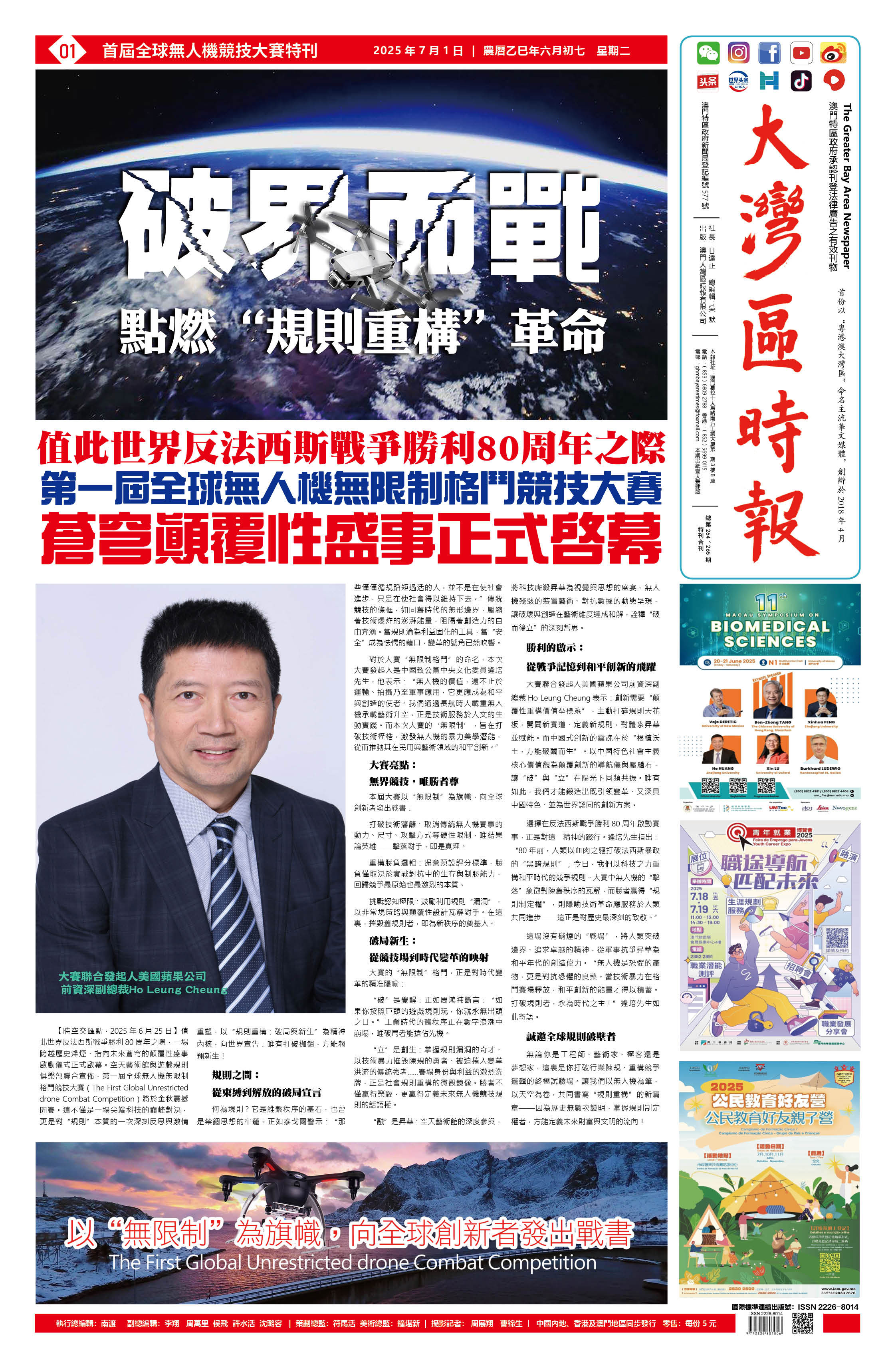總第264、265期2025.0701.jpg