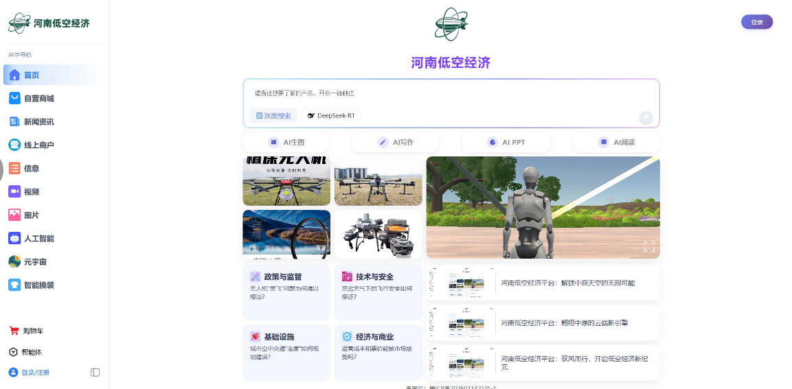 河南低空经济平台：驭风而行，开启低空经济新纪元